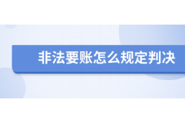 浚县浚县专业催债公司的催债流程和方法